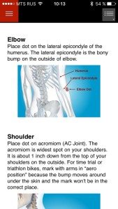 Локоть (elbow) - маркер повинен бути на зовнішній стороні ліктя на виростків плечової кістки