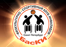 Фізкультурно-спортивний клуб інвалідів «Баско»