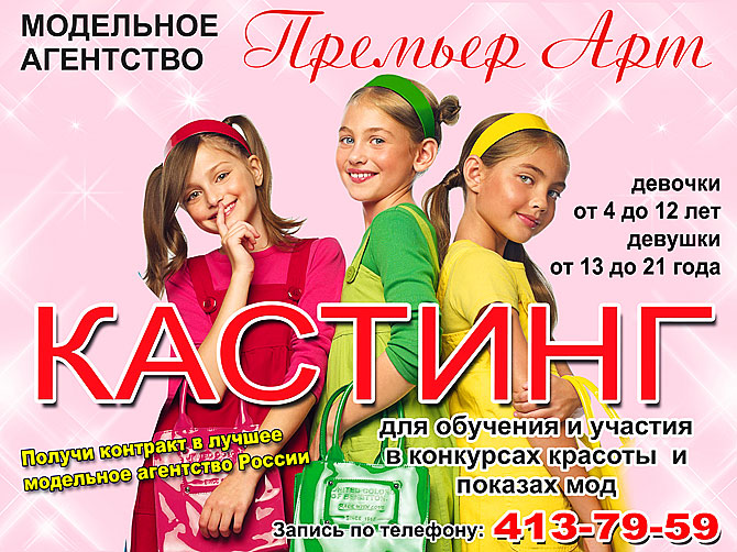 Школа моделей «Прем'єр Арт» Нижній Новгород