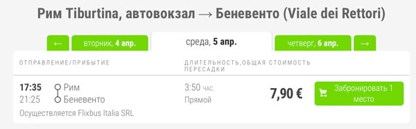 ru   час у дорозі в середньому 4 години, вартість квитка 7,90 євро